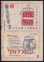 週刊少國民　昭和21年7月7日號