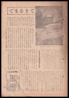 週刊少國民　昭和21年6月23日號　