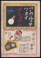 週刊少國民　昭和21年6月23日號　