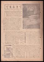 週刊少國民　昭和21年6月23日號　