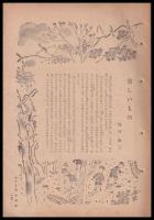 週刊少國民　昭和21年5月12日號