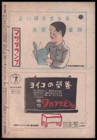 週刊少國民　昭和21年5月12日號