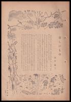週刊少國民　昭和21年5月12日號