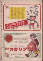 週刊少國民　昭和21年4月28日號　