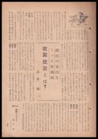 週刊少國民　昭和21年4月28日號　