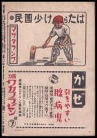 週刊少國民　昭和21年3月3日號