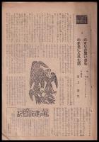 週刊少國民　昭和21年1月20日號