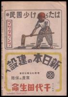 週刊少國民　昭和21年1月20日號