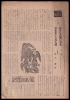 週刊少國民　昭和21年1月20日號