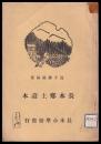 長木郷土讀本