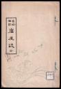名所旧跡　岩屋誌