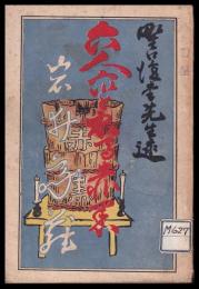 六人衆と忠馬赤、黒