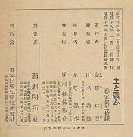 土と戦ふ