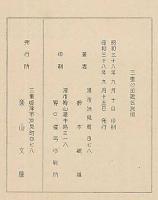 三重県の金鶏伝説地　　謄写版