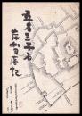 五万三千石岸和田藩記