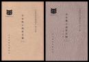 大分県の民俗芸能　一・二(神楽編一・二)