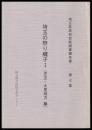 埼玉の祭り囃子1　児玉・大里地方編