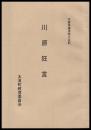 川原狂言