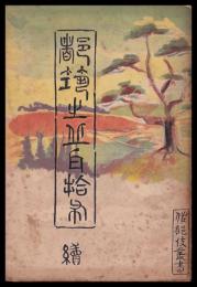 都筑の丘に拾う　続篇