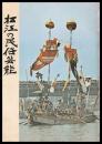 松江の民俗芸能