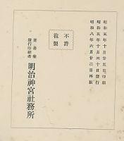 明治神宮写真帖