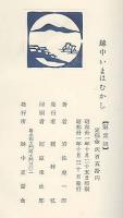 越中いまはむかし