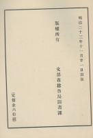 日本教育史　上冊