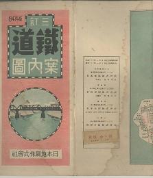 鉄道案内圖　1947年版