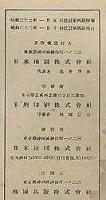 鉄道案内圖　1947年版