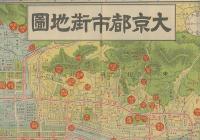 大京都市街全圖