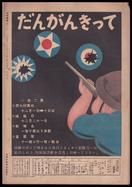 写真週報 第249号 大東亜戦争一周年 | 内閣情報部 | ¥1,000 - 日本の
