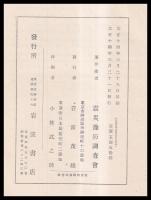 震災豫防調査會報告 第百号　（甲）「地震篇」・（乙）「地変及津浪篇」・（丙）建築篇上・下・（丁）「建物以外の工作物篇」・（戊）「火災篇」
