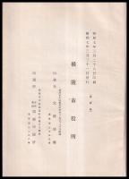 横濱復興誌　第一～四編