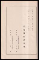 震災豫防調査會報告　第98號　　鯉魚山爆裂外二件ノ報告