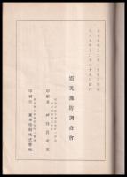 震災豫防調査會報告　第92號　　九州地震帯外二件ノ調査報文