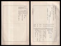 震災豫防調査會報告　第54號　　臺湾地震調査一班