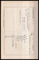 震災豫防調査會報告　第51號　　臺湾震災調査報告