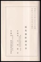 震災豫防調査會報告　第48號　　岩木火山地質調査報文