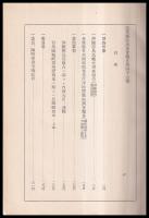 震災豫防調査會報告　第47號　　沖縄縣鳥島噴火ニ関スル調査　他