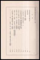 震災豫防調査會報告　第43號　　鳥島噴火ニ関スル調査　他