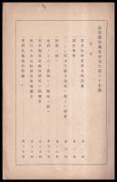 震災豫防調査會報告　第35號　　ミルン式水平振子記象ニ関スル調査　他