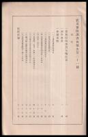 震災豫防調査會報告　第21號　　人爲地震ニ関スル調査報告　他