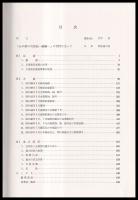 わが国の災害誌　続　1976