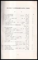 日本海地域の地学的諸問題　総合討論会資料