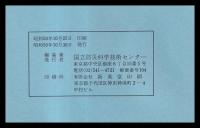 マナグア　1972年12月23日　自然災害後の応急住宅の供給　　　防災科学技術研究資料　第21号