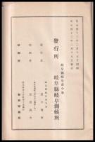 江濃地震報告