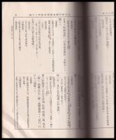 震災豫防調査會報告　第46號甲・乙　大日本地震史料