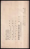 明治五年舊二月六日濱田地震