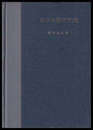 日本産蘚類図説