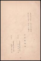 明治38年中央気象臺年報　第二編　地震ノ部